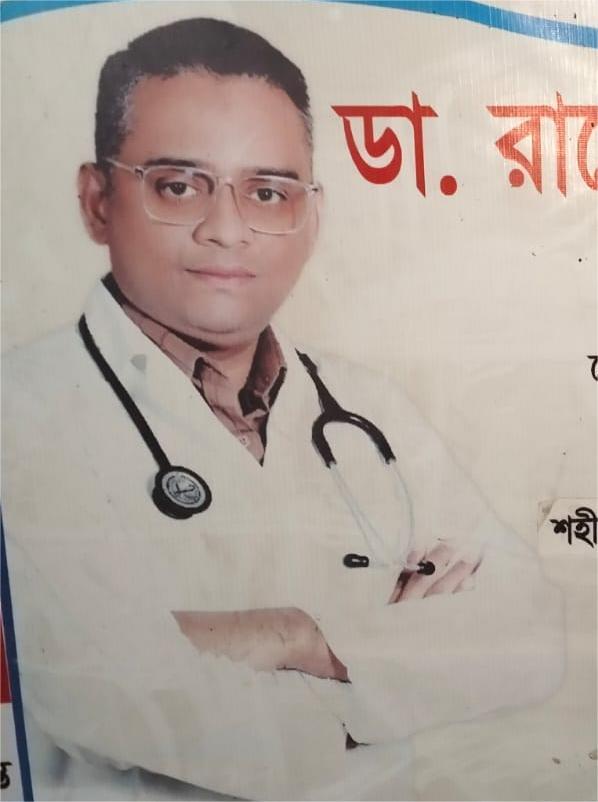 ডা. রাশেদুল ইসলাম